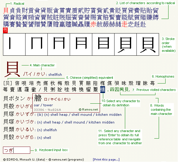 japanese kanji dictionary